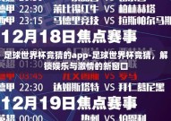足球世界杯竞猜的app-足球世界杯竞猜，解锁娱乐与激情的新窗口