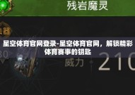 星空体育官网登录-星空体育官网，解锁精彩体育赛事的钥匙