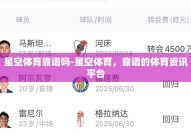 星空体育靠谱吗-星空体育，靠谱的体育资讯平台