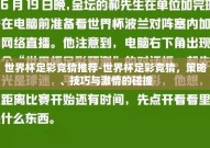 世界杯足彩竞猜推荐-世界杯足彩竞猜，策略、技巧与激情的碰撞