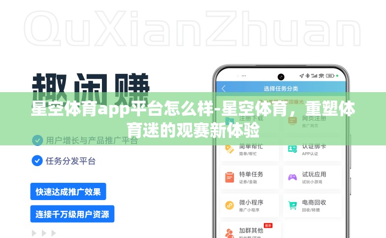 星空体育app平台怎么样-星空体育，重塑体育迷的观赛新体验