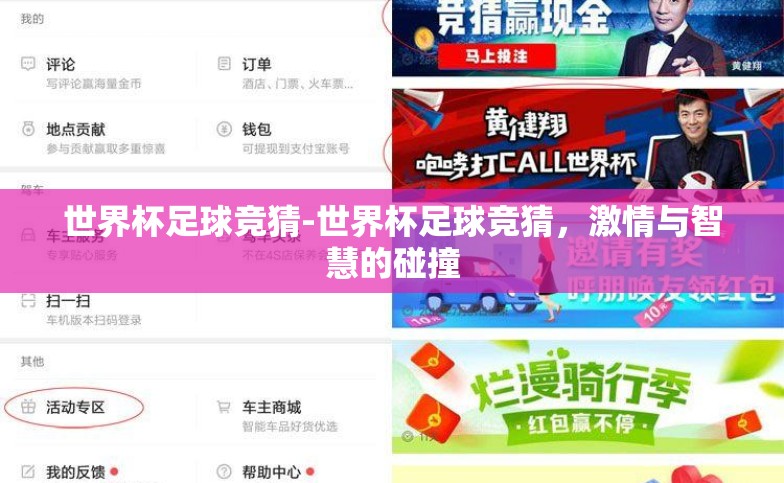 世界杯足球竞猜-世界杯足球竞猜，激情与智慧的碰撞