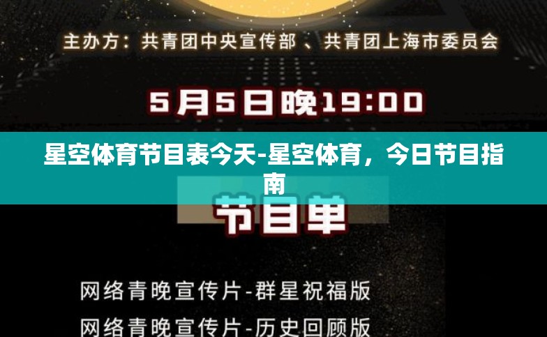 星空体育节目表今天-星空体育,今日节目指南 星空体育节目表今天-星空体育,今日节目指南
