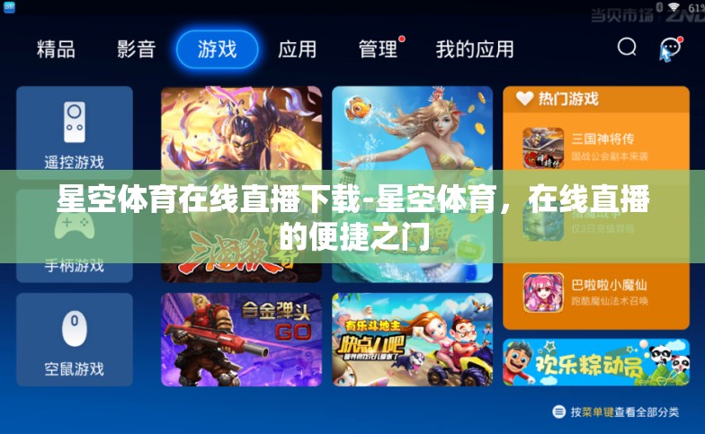 星空体育在线直播下载-星空体育,在线直播的便捷之门 星空体育在线直播下载-星空体育,在线直播的便捷之门